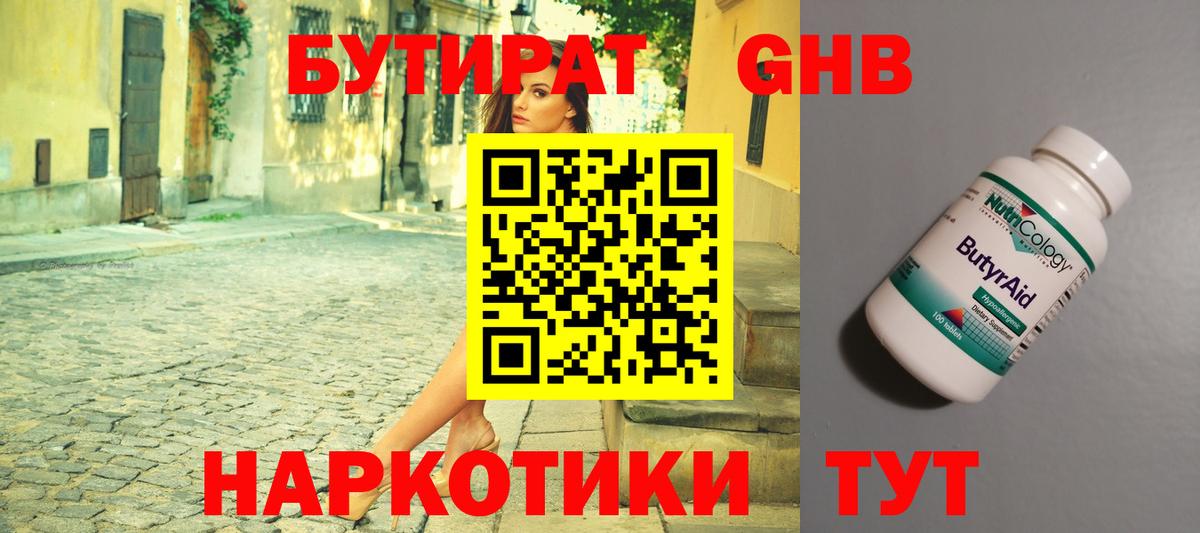 Пыть-Ях  Бутират жидкий экстази  Вход с VPN 