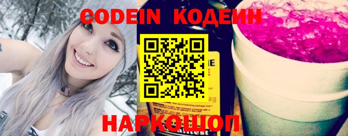 закладка  Codein напиток Lean (лин)  Вход с VPN  Пыть-Ях 